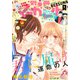 別冊マーガレット 2021年4月号（集英社） [電子書籍]