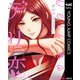 デリ恋～好きになったのはイケメンドライバーでした～（集英社） [電子書籍]