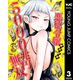 悪徳令嬢5000兆円無双 3（集英社） [電子書籍]