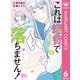 これは経費で落ちません！ ～経理部の森若さん～ 6（集英社） [電子書籍]