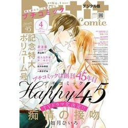 ヨドバシ Com プチコミック 21年4月号 21年3月8日 小学館 電子書籍 通販 全品無料配達