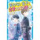 笑わない王子と恋愛カガク部（1）（講談社） [電子書籍]