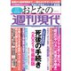 週刊現代別冊 おとなの週刊現代 2021 vol.1 死後の手続き 2021年最新版（講談社） [電子書籍]