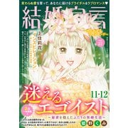 結婚宣言 vol.22（秋水社ORIGINAL） [電子書籍]