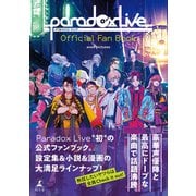 Paradox Live Official Fan Book（幻冬舎） [電子書籍]