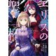 エリスの聖杯 4巻（スクウェア･エニックス） [電子書籍]