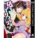 はてな☆イリュージョン 4（集英社） [電子書籍]
