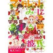 マーガレット 2021年7号（集英社） [電子書籍]