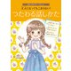 おしゃれマナーBook（3） 大人になってもこまらない！ つたわる話しかた（ポプラ社） [電子書籍]