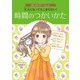 おしゃれマナーBook（4） 大人になってもこまらない！ 時間のつかいかた（ポプラ社） [電子書籍]