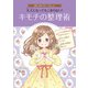 おしゃれマナーBook（5） 大人になってもこまらない！ キモチの整理術（ポプラ社） [電子書籍]