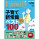 プレジデントFamily 2021年春号（プレジデント社） [電子書籍]