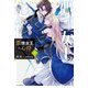 悪徳女王の心得 2（KADOKAWA） [電子書籍]