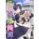 このはな綺譚 （12） 【電子限定おまけ付き】（幻冬舎コミックス） [電子書籍]