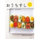 おうちすし（世界文化社） [電子書籍]