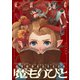 魔もりびと（1）（少年画報社） [電子書籍]
