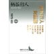 柄谷行人対話篇1 1970-83（講談社） [電子書籍]