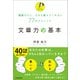 文章力の基本（日本実業出版社） [電子書籍]