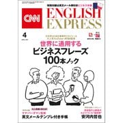 （音声DL付き）CNN ENGLISH EXPRESS 2021年4月号（朝日出版社） [電子書籍]