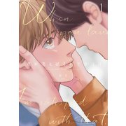 君が笑えばそれで今日は1（メディアソフト） [電子書籍]