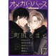 Charles Mag オメガバース vol.17（メディアソフト） [電子書籍]