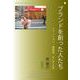 ブランドを創った人たち（明鏡舎） [電子書籍]