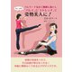 バレリーナ気分で優雅に筋トレ「ちょっぴりバレエ」と「ストレッチ」で姿勢美人に！（まんがびと） [電子書籍]