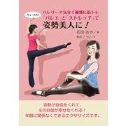 バレリーナ気分で優雅に筋トレ「ちょっぴりバレエ」と「ストレッチ」で姿勢美人に！（まんがびと） [電子書籍]