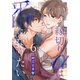 縁切りαは番になりたい 6（MUGENUP） [電子書籍]