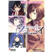 電撃コラボレーション フユコイ ‐彼女たちの言えない事情‐（KADOKAWA） [電子書籍]