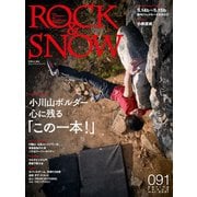 ROCK ＆ SNOW 091（山と溪谷社） [電子書籍]