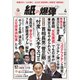 紙の爆弾 2021年4月号（鹿砦社デジタル） [電子書籍]
