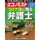 週刊エコノミスト 2021年3/16号（毎日新聞出版） [電子書籍]