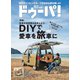 ドゥーパ 2021年4月号（キャンプ社） [電子書籍]