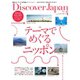 Discover Japan（ディスカバージャパン） 2021年4月号（ディスカバー・ジャパン） [電子書籍]