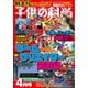 子供の科学 2021年4月号（誠文堂新光社） [電子書籍]