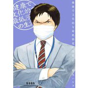 健康で文化的な最低限度の生活 10（小学館） [電子書籍]