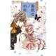 薔薇色ノ約束 8（小学館） [電子書籍]