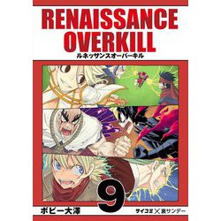 ヨドバシ Com Renaissance Overkill 9 小学館 電子書籍 通販 全品無料配達