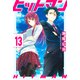 ヒットマン（13）（講談社） [電子書籍]