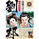 劉邦 10（小学館） [電子書籍]