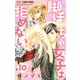 脚ぽちゃ女子は拒めない【マイクロ】 10（小学館） [電子書籍]