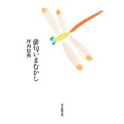 俳句いまむかし（毎日新聞出版） [電子書籍]