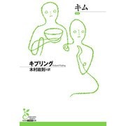 キム（光文社） [電子書籍]