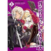 ガンバレッド×シスターズ 3（小学館） [電子書籍]