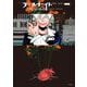 フールナイト 1（小学館） [電子書籍]