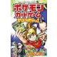 ポケモンカードゲームやろうぜ～っ！ ソード＆シールド スタート！編（小学館） [電子書籍]