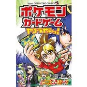 ポケモンカードゲームやろうぜ～っ！ ソード＆シールド スタート！編（小学館） [電子書籍]
