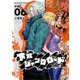 下北ジャンクロード 6（小学館） [電子書籍]