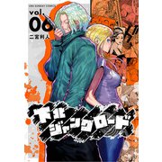 下北ジャンクロード 6（小学館） [電子書籍]